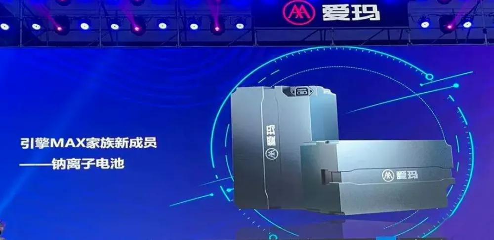 爱玛电动车钠离子电池价格,爱玛钠离子电池电动车最新消息