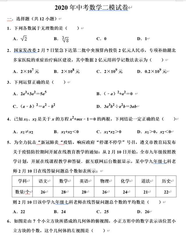 中考数学复习进入关键时期，如何通过模拟试卷提高数学成绩？
