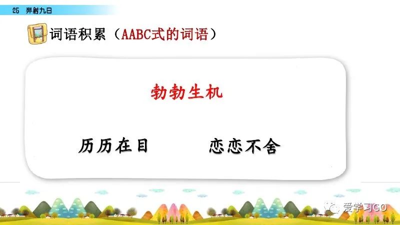 部编版二年级下册第25课《羿射九日》知识点+图文讲解