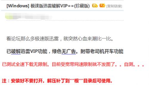突破*载下**限制,迅雷破解版能无广告VIP加速是真的么?