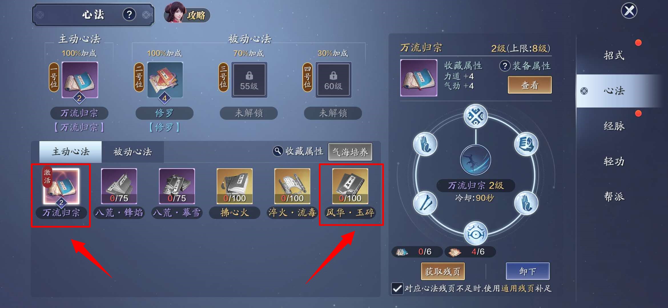 天刀雪衣门派要什么心法,天刀手游各职业的大轻功