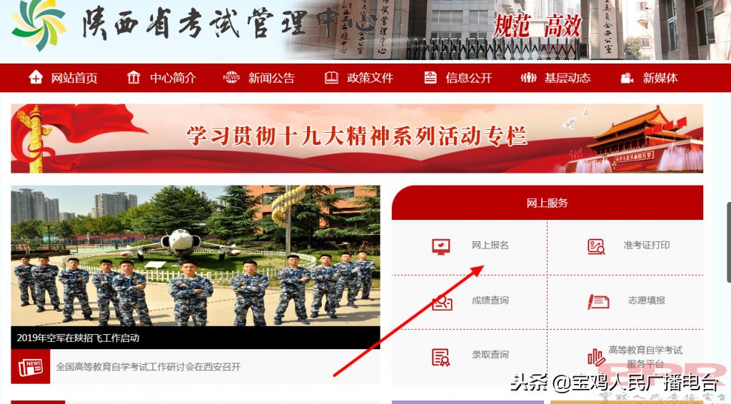 陕西宝鸡快讯广播,新高考志愿填报陕西直播在线观看