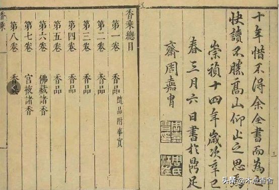 《香乘》中的“金沙降”是降真香吗?