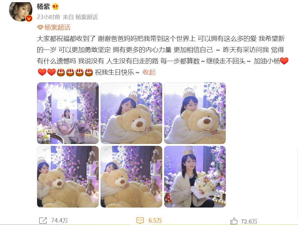 张一山长文庆祝杨紫27岁生日,杨紫发文给张一山庆生了吗