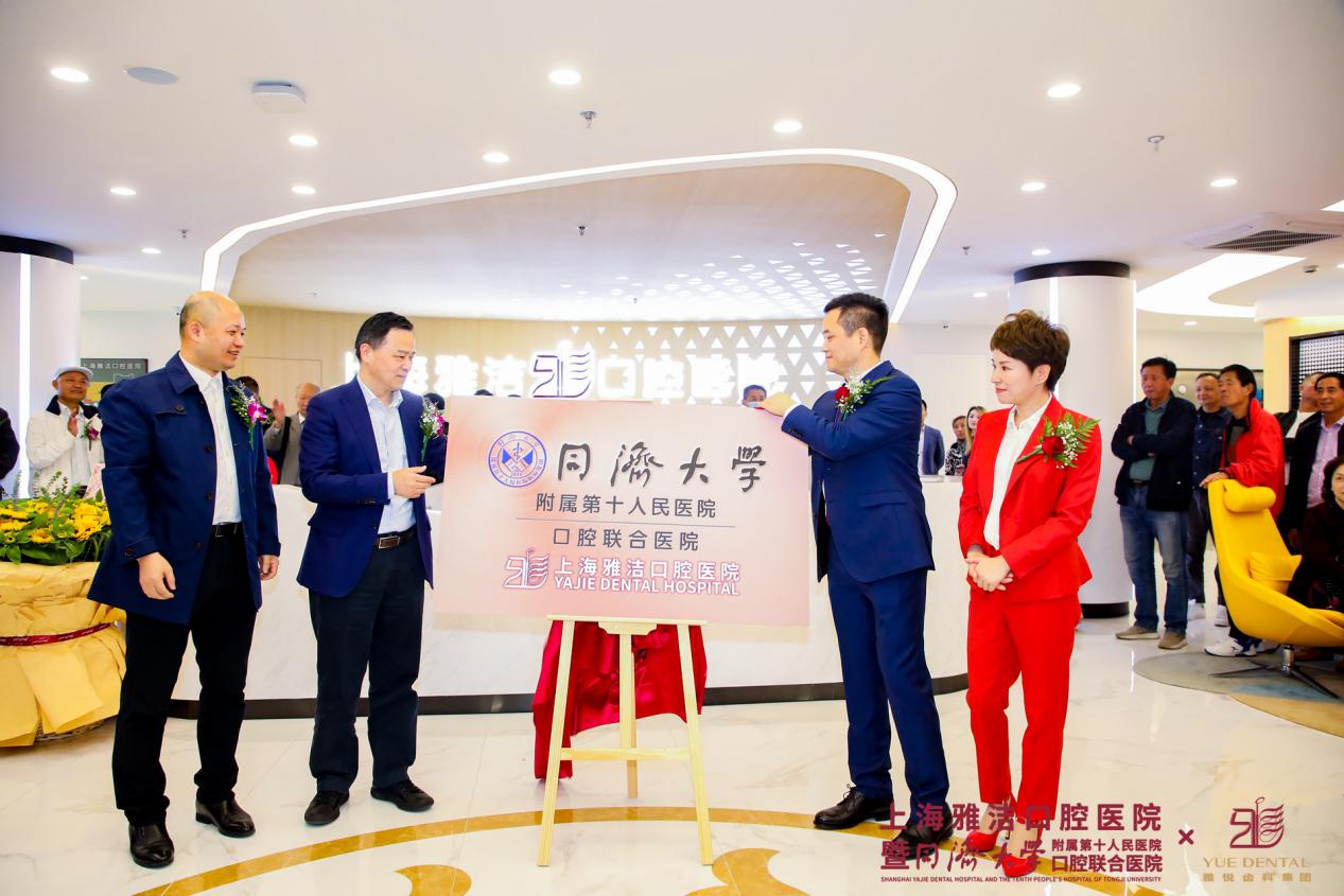 雅悦齿科杨浦地址,上海市雅洁口腔医院