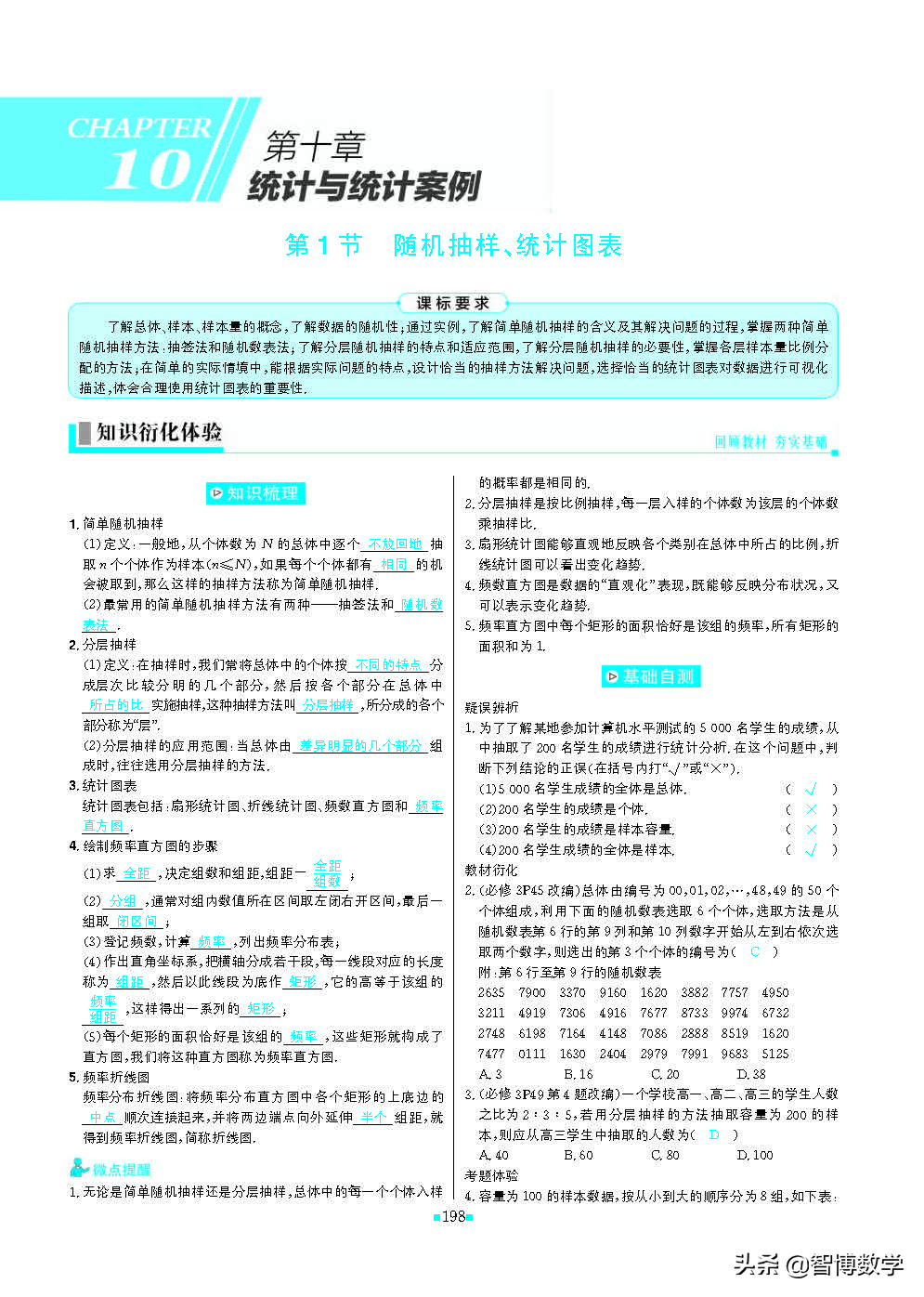 轻巧夺冠课堂直播教辅,北师大版七年级数学轻巧夺冠答案