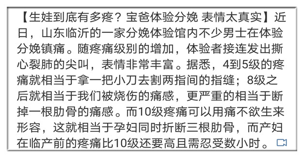 女人生孩子的痛男人能体会到吗,女性生娃痛还是男性睾丸受伤痛