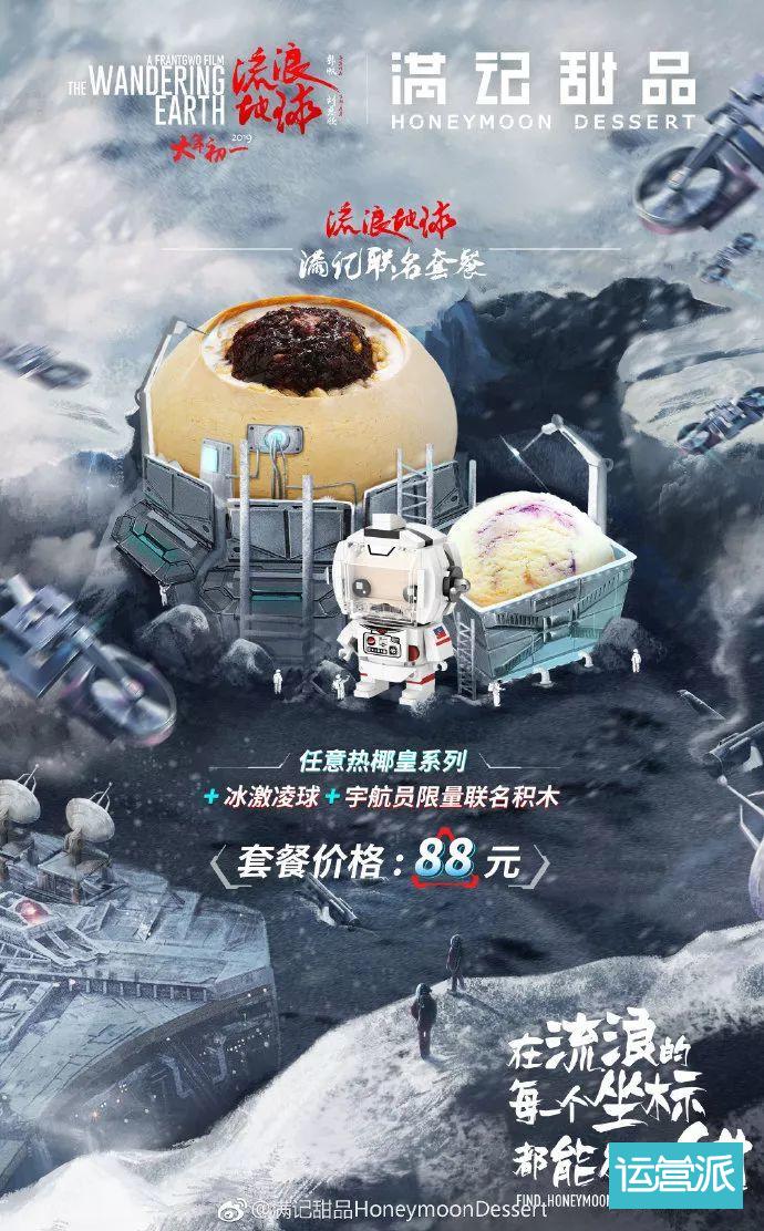 流浪地球宣传文案,流浪地球宣传海报