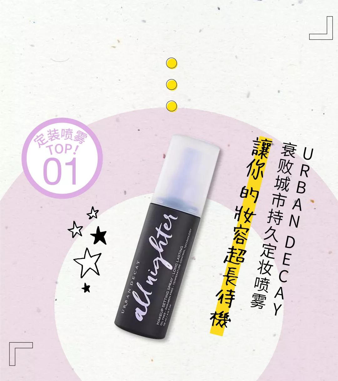 要打造的妆容千千万，花心的我一直回购的是它们