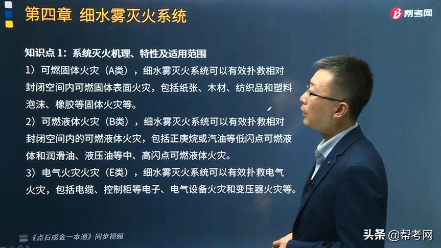 帮考网：消防大咖宿吉南精讲细水雾灭火系统机理、特性及适用范围
