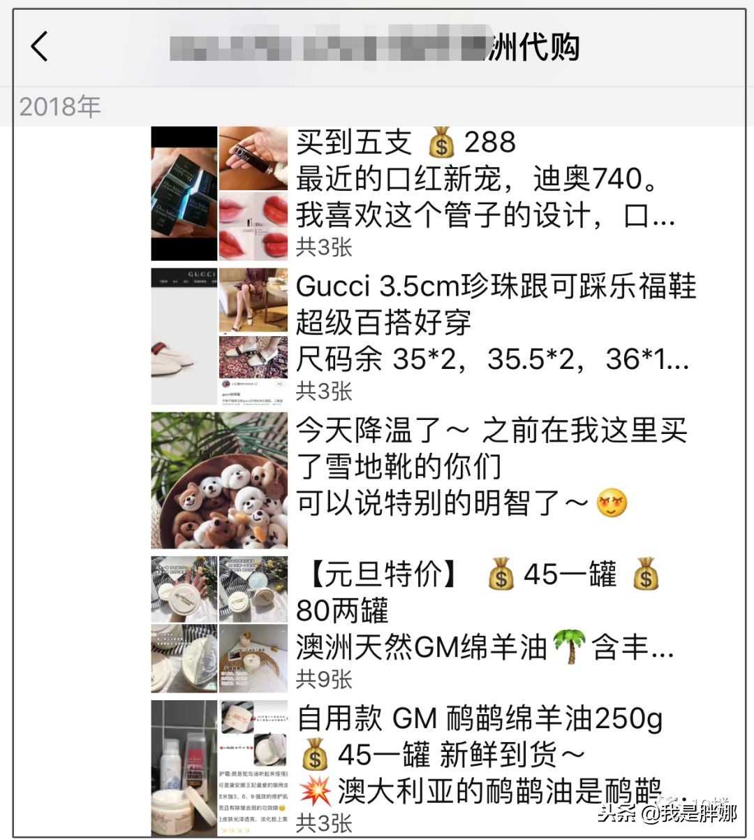 今天，朋友圈里的代购们全部变成了灵魂画手…………