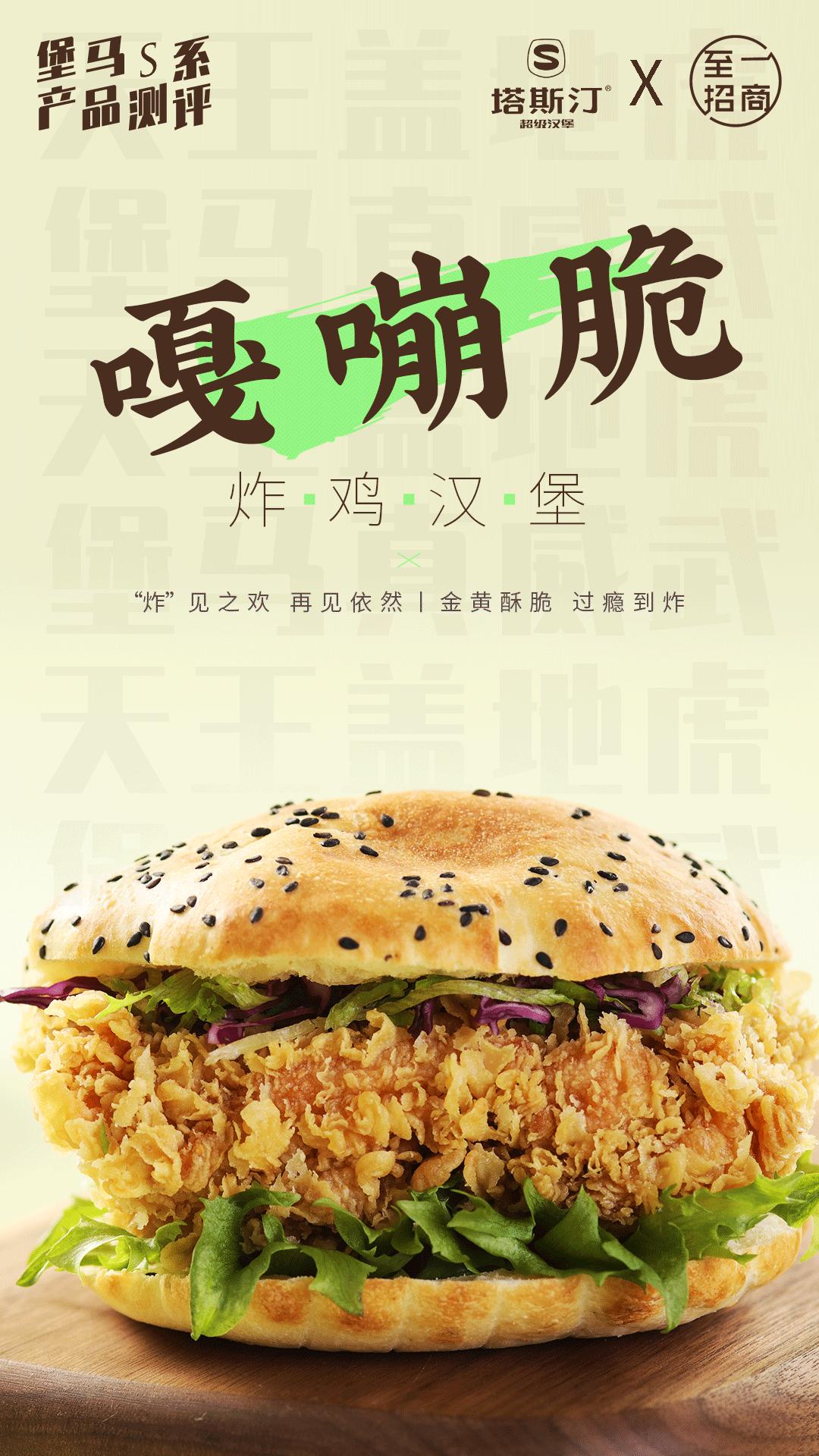 「塔斯汀」天王盖地虎，“堡”马真威武