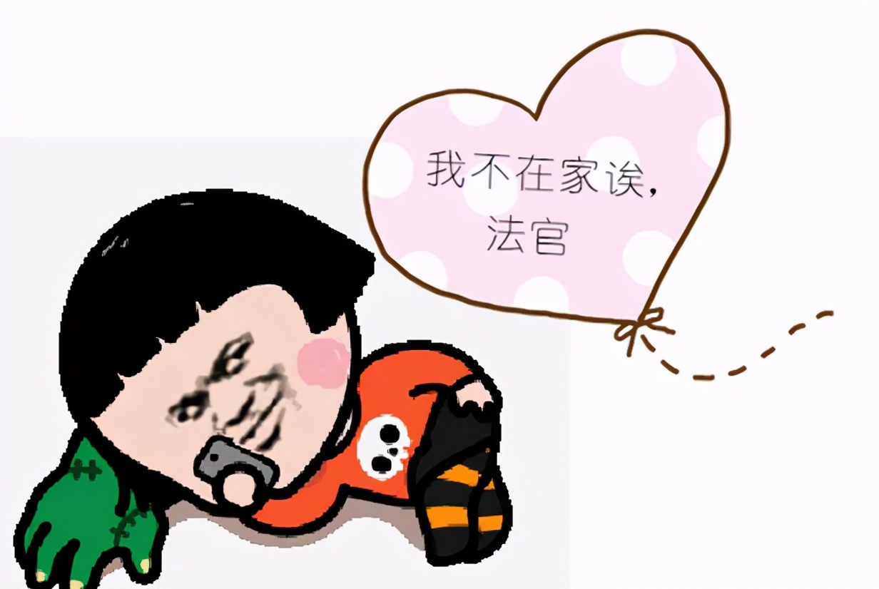 被告：嘿，我在工地做工没有在家，我也来不了法院！法官：好的,麻烦开下门，我就在你家门口！