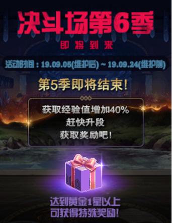 dnf决斗场黄金段位奖励,dnf2022角斗场光环