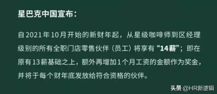 星巴克中国全职员工将享14薪,星巴克员工涨薪制度