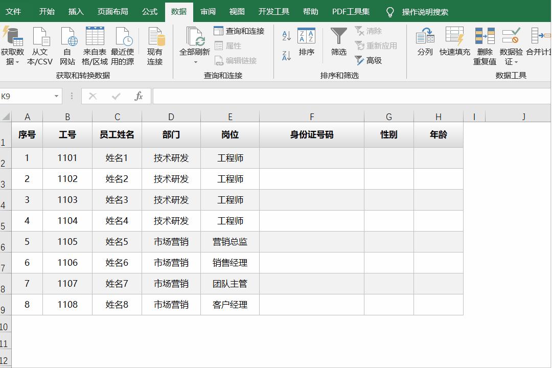 excel花名册批量生成个人信息表,excel表格花名册如何从大到小排序