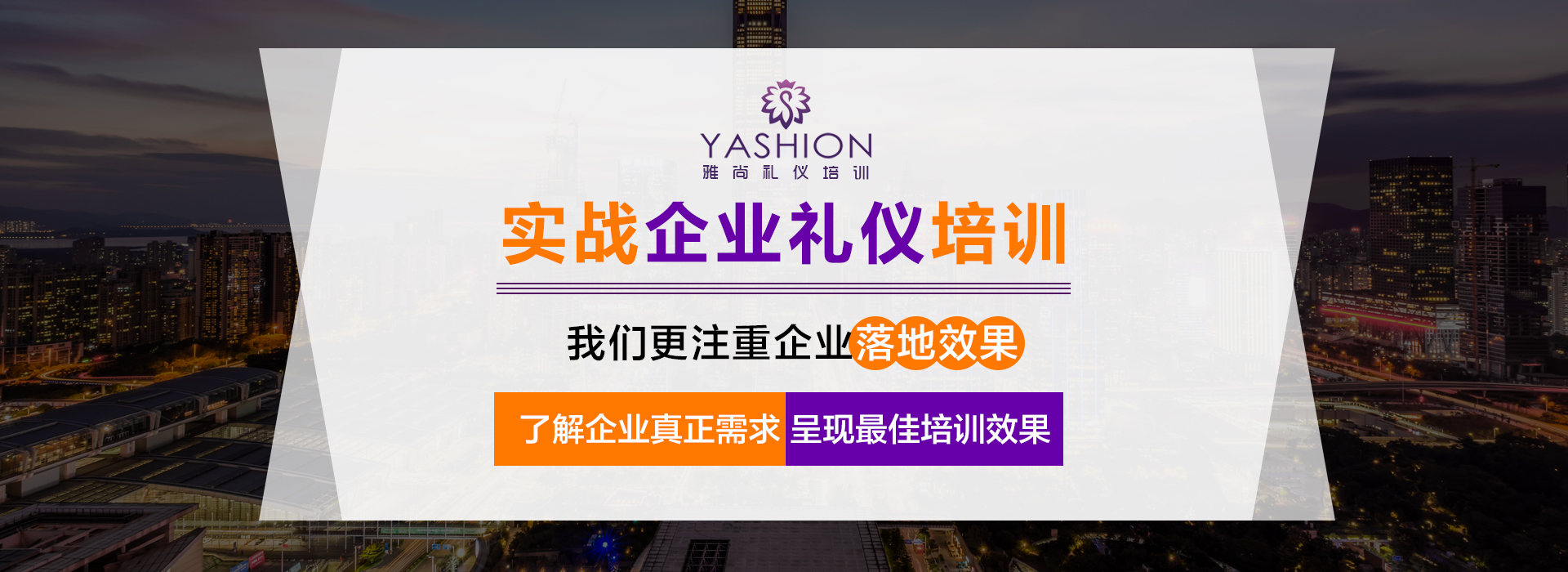 雅尚礼仪,高端礼仪培训广州公司礼仪培训
