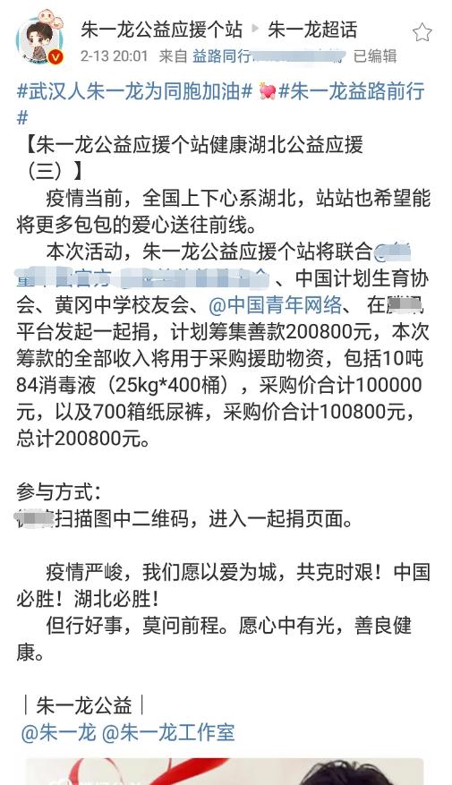 朱一龙公益支援,朱一龙为疫情捐款了吗