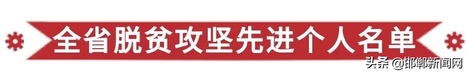 2019河北省脱贫攻坚先进,河北省拟推荐全国脱贫攻坚
