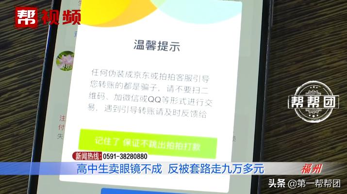 高中生在网上卖二手眼镜,一百多元的买卖竟被骗走了九万多