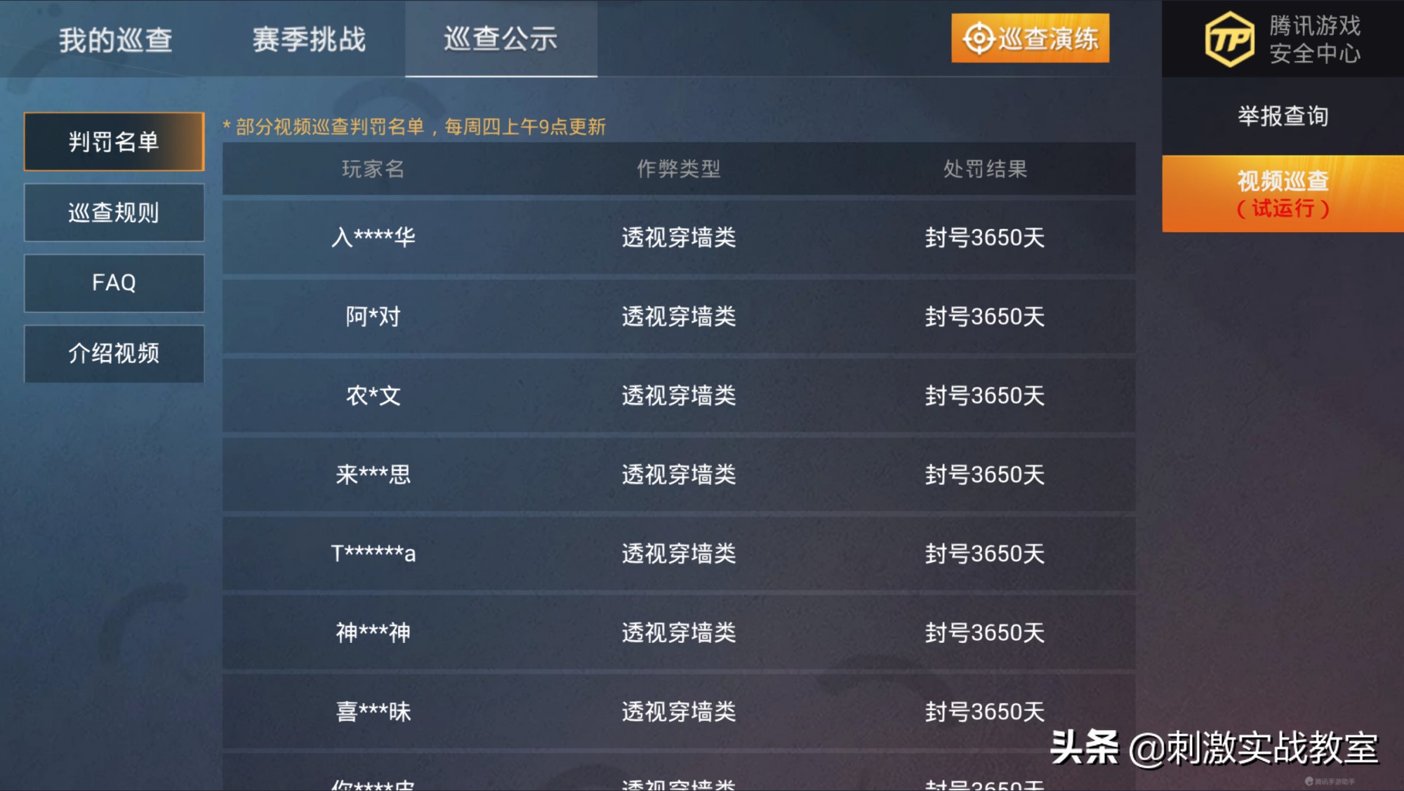 吃鸡巡查员怎么巡查播报,吃鸡巡查员怎么一天巡查20次