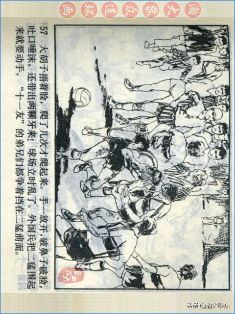 瀚大黎众战争连环画,武术故事连环画欣赏