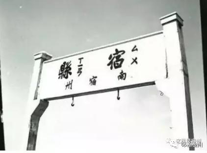 宿州二中广场老照片,宿州西关张仙庙老照片