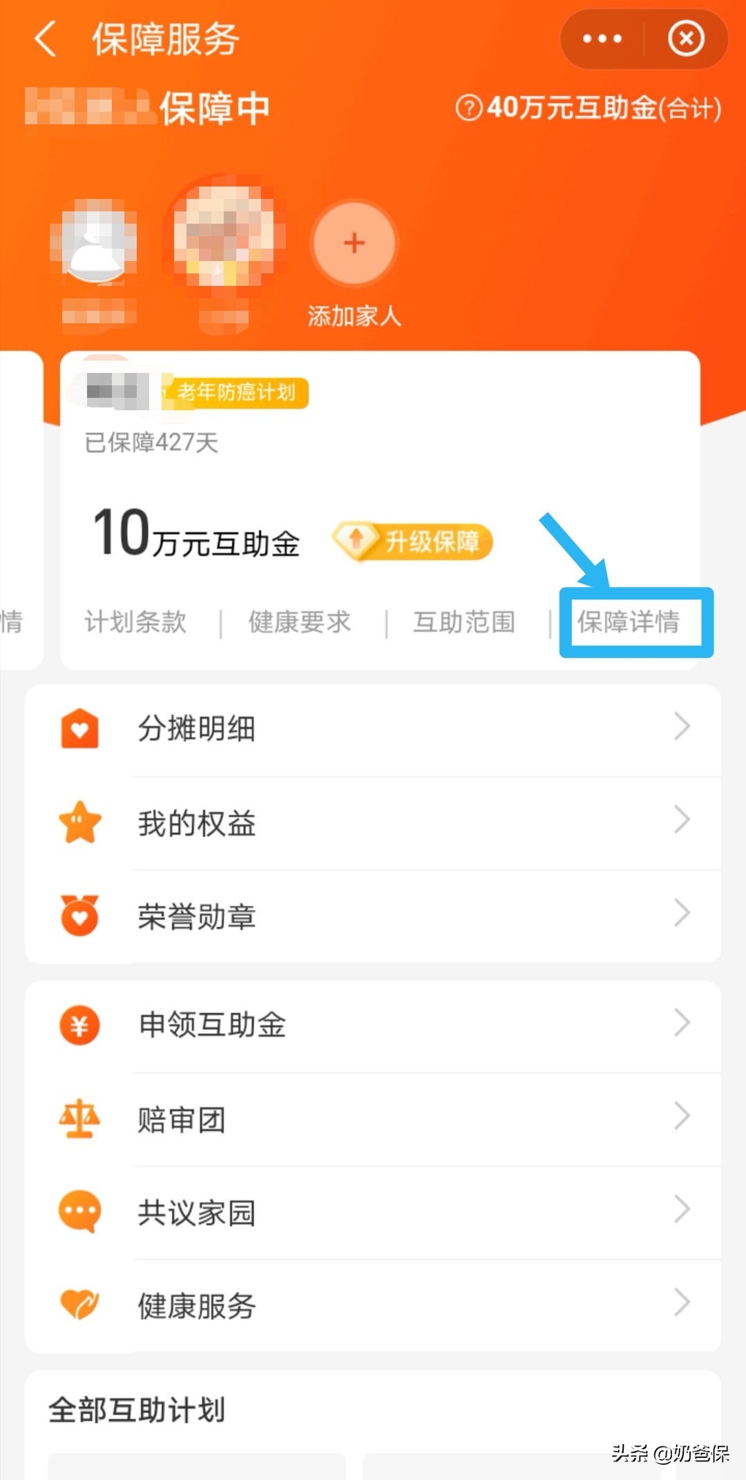 相互宝分摊怎么退出,相互宝分摊怎么退全款