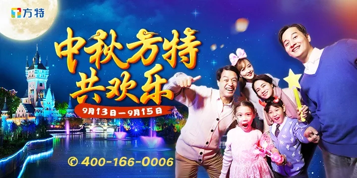 超嗨玩法！荷灯盛宴、登月派对……这个中秋得这样过