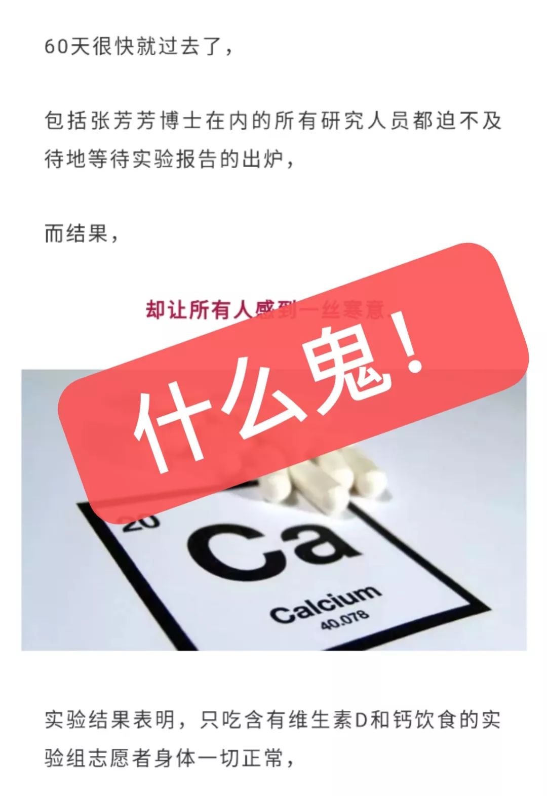 被报道出有问题的钙片,辟谣科普钙