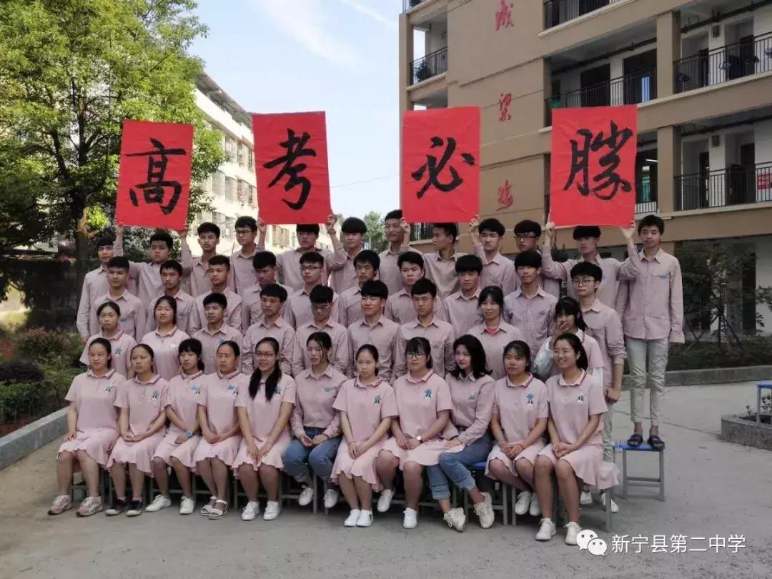 2018年新宁二中升学率,湖南新宁县二中高考喜报2021