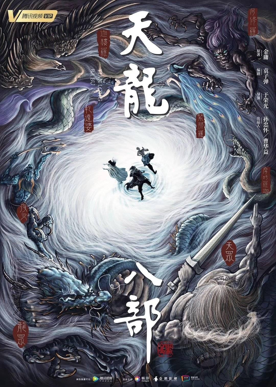 天龙八部再遭翻拍能否超越经典,天龙八部翻拍对比