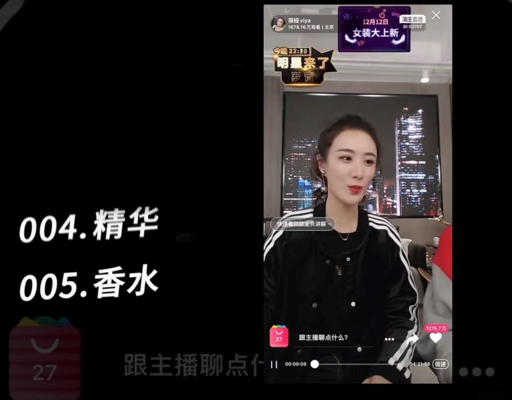 薇娅直播卖货*疆新**棉超2300万,靠的不仅仅是流量