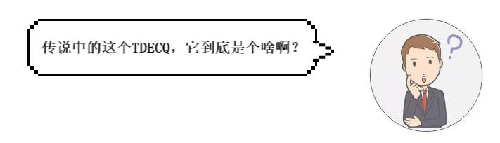 tdecq测试原理,tdecq测试过程
