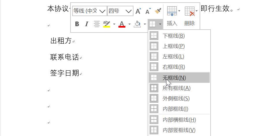 word文档目录页码对不齐怎么办,word文档做流程图箭头对不齐