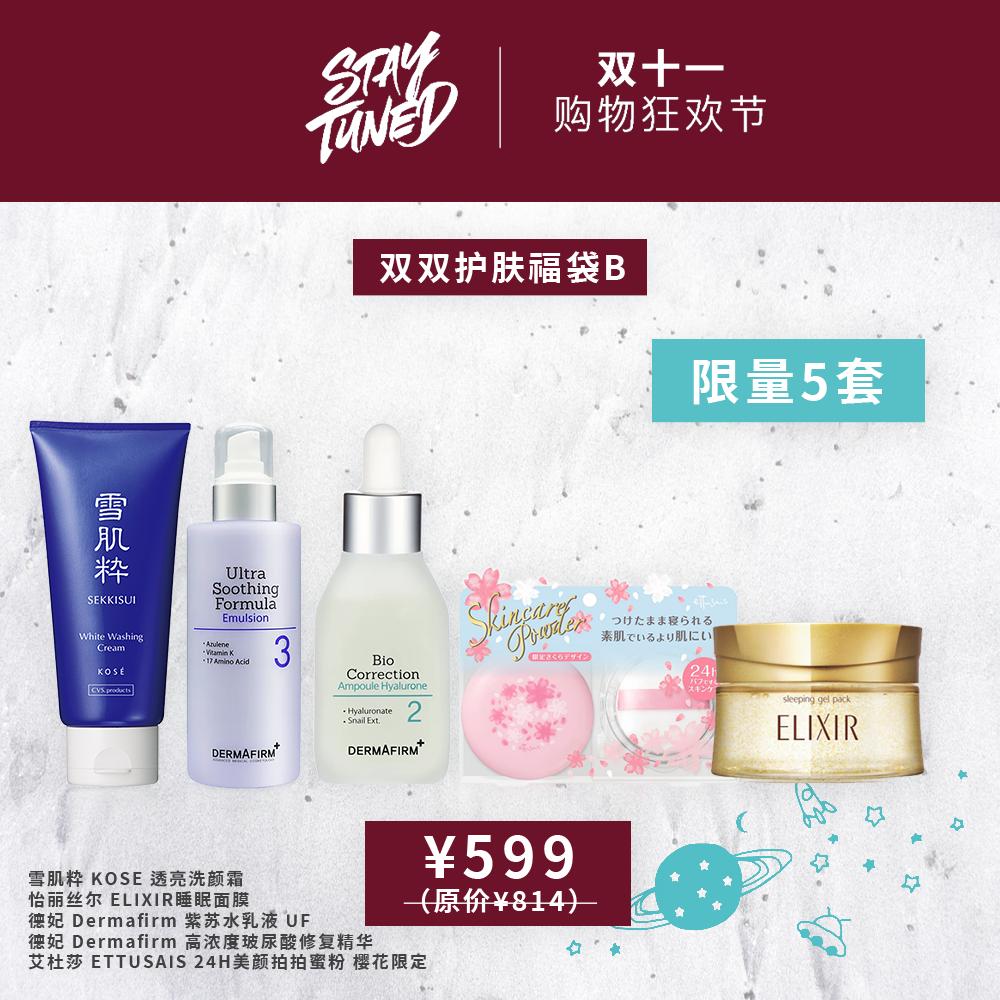 今年“11.11”怎么玩？——STAYTUNED掀起11.11新风暴（护肤篇）