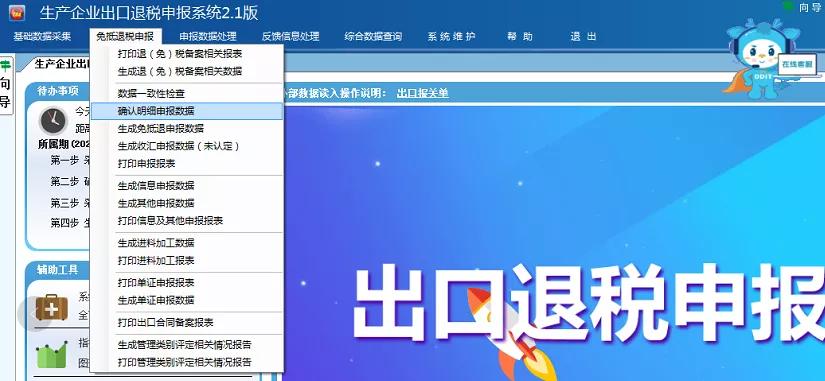税务出口退税备案的操作明细流程,最新出口退税的操作明细流程