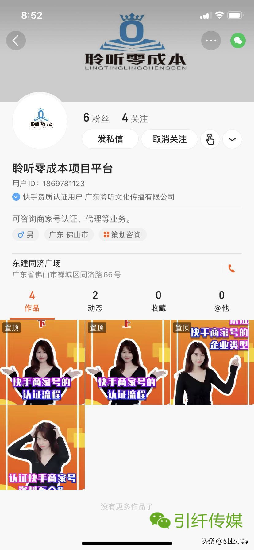 快手认证企业号有什么好处,认证快手小店有什么用