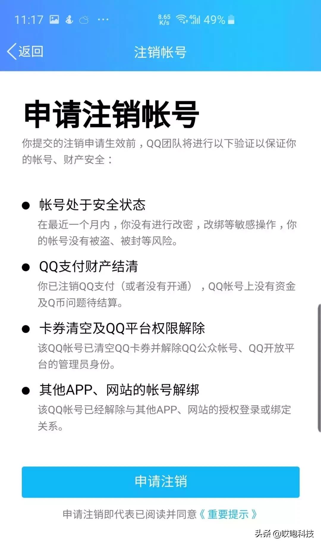 qq注销微信账号会有什么影响,qq号怎么注销微信账号