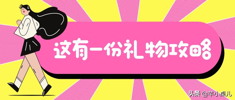 三八妇女节送给女神什么礼物,什么礼物适合妇女节礼物又很便宜