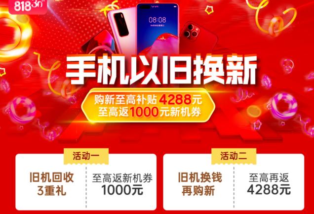 苏宁易购线上手机以旧换新,苏宁手机以旧换新是什么时候收