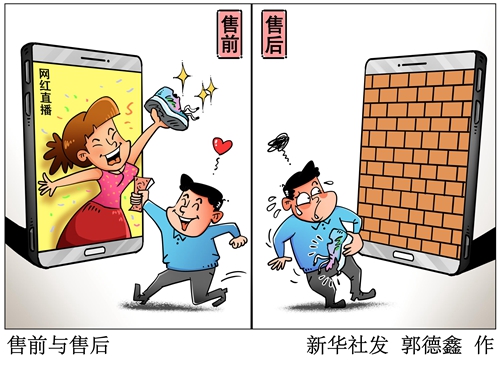 直播天花乱坠、售后无人问津跟着主播“买买买”靠谱吗？2019-06-1817:28:31来源：新华网