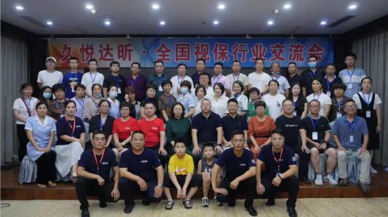 眼视光发展与近视防控研讨会,视保行业交流会