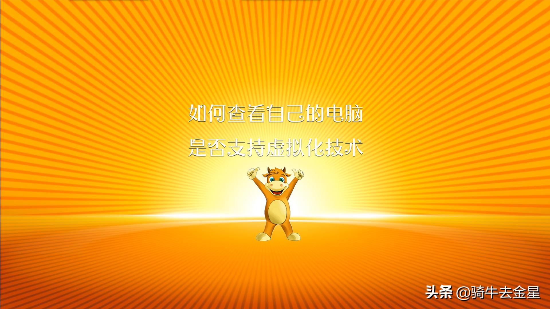 如何查看电脑是否虚拟化,怎么查看电脑是否开启虚拟化