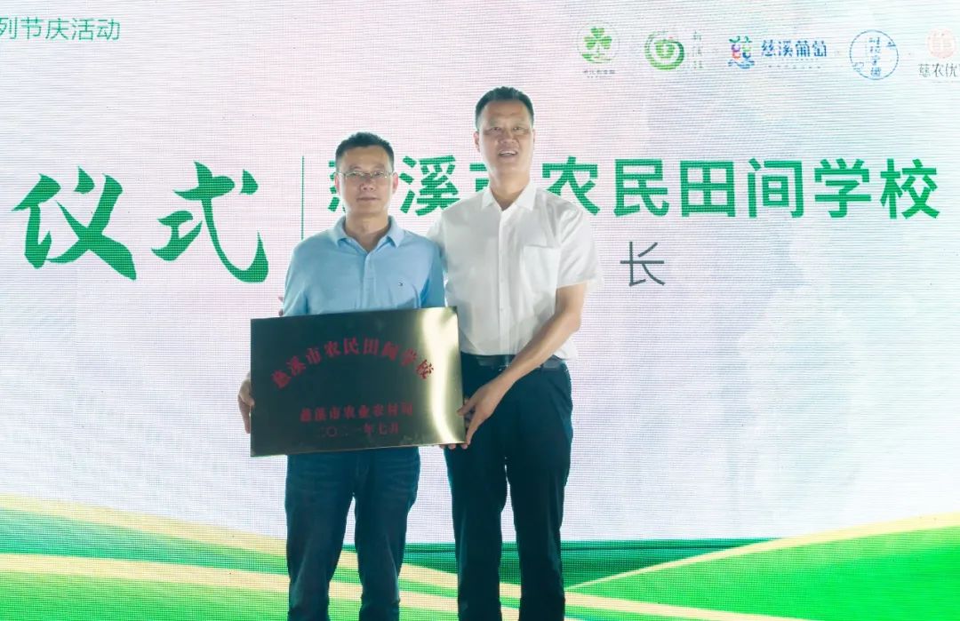 文旅资讯站｜慈溪市第十六届葡萄节暨灾后复产现场会顺利举行