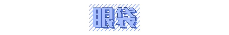眼部常见问题有哪些,常见眼部问题