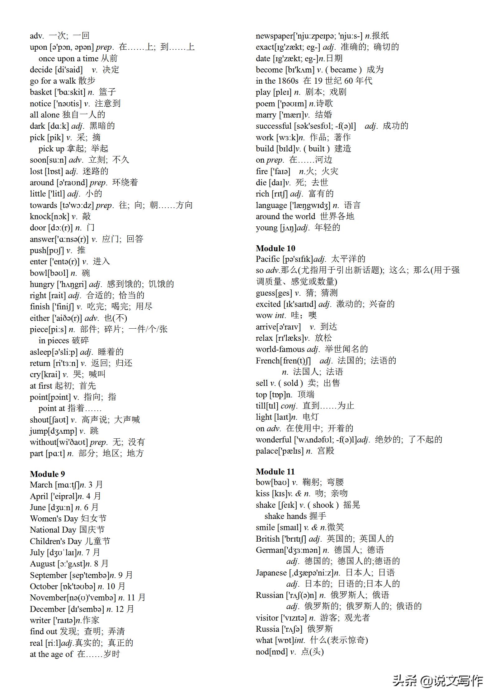 新外研版初中英语单词默写,中考外研版初中英语必背单词