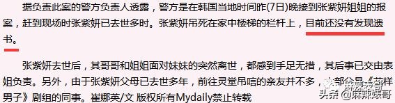 李胜利引发韩娱圈大地震，有谁还记得十年前自杀身亡的张紫妍？