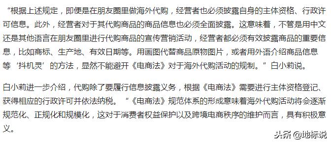 电商法实施后代购何去何从,电商法实施朋友圈代购是走还是留