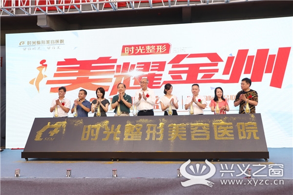 时光整形开业盛典,时光整形外科医院